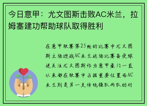 今日意甲：尤文图斯击败AC米兰，拉姆塞建功帮助球队取得胜利